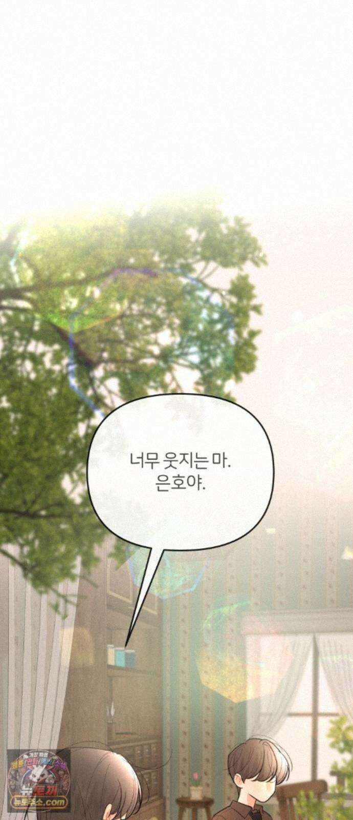 소마소응 44화 우연 가장 (2) 1