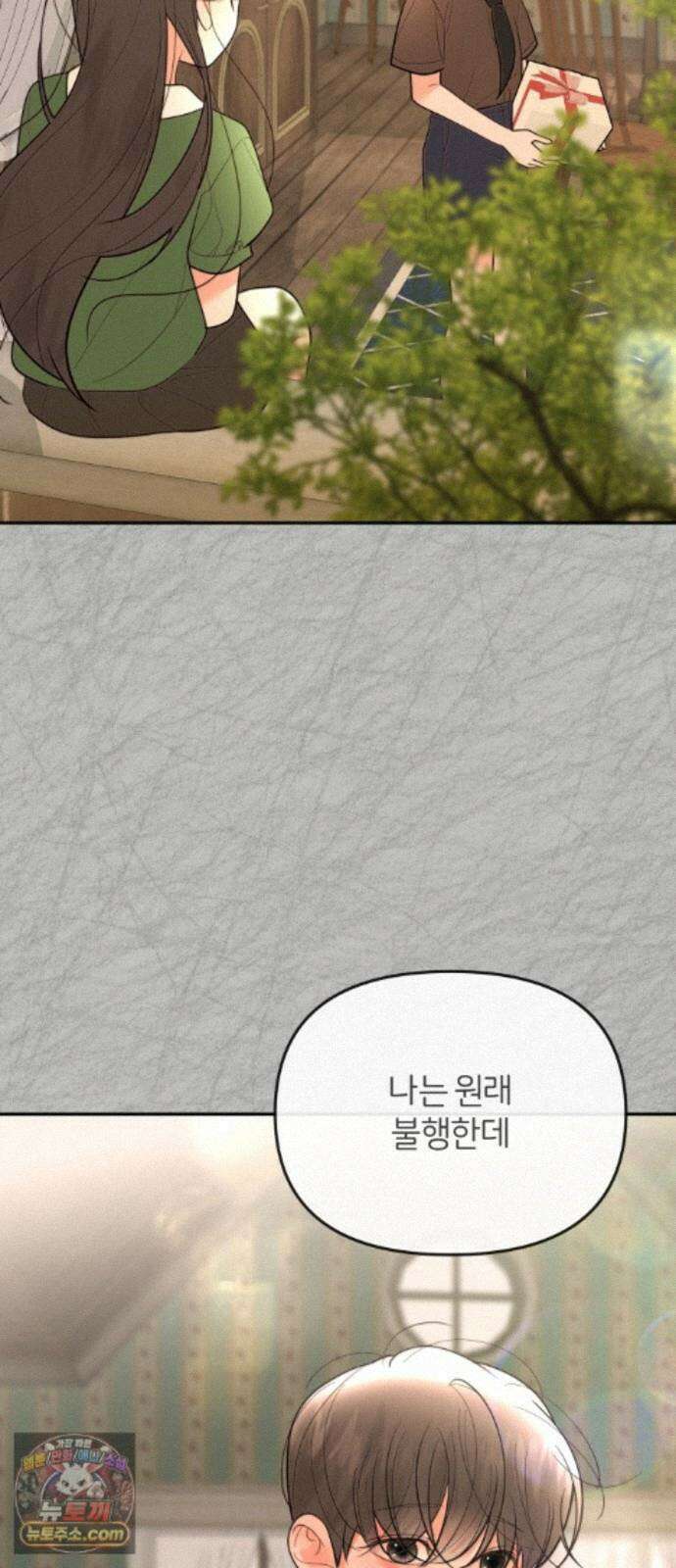 소마소응 44화 우연 가장 (2) 2