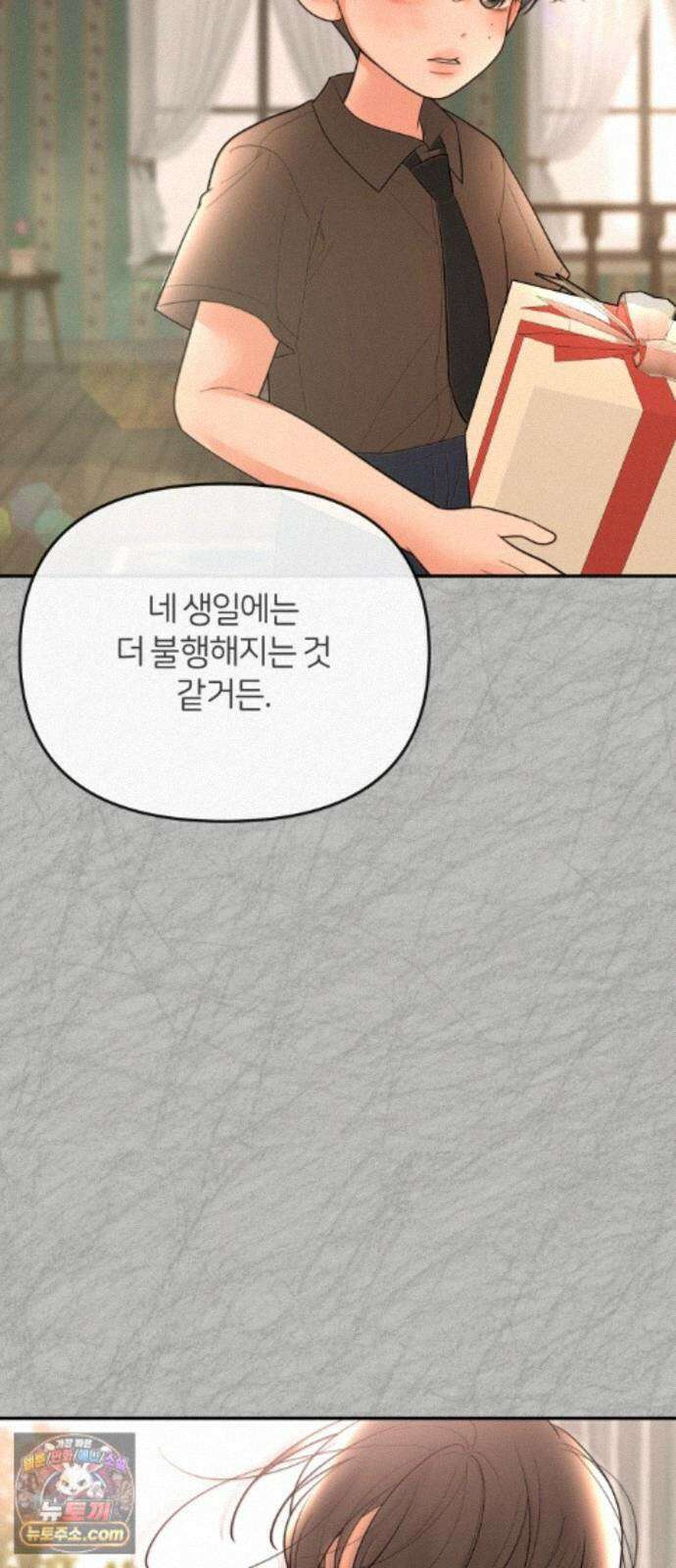 소마소응 44화 우연 가장 (2) 3