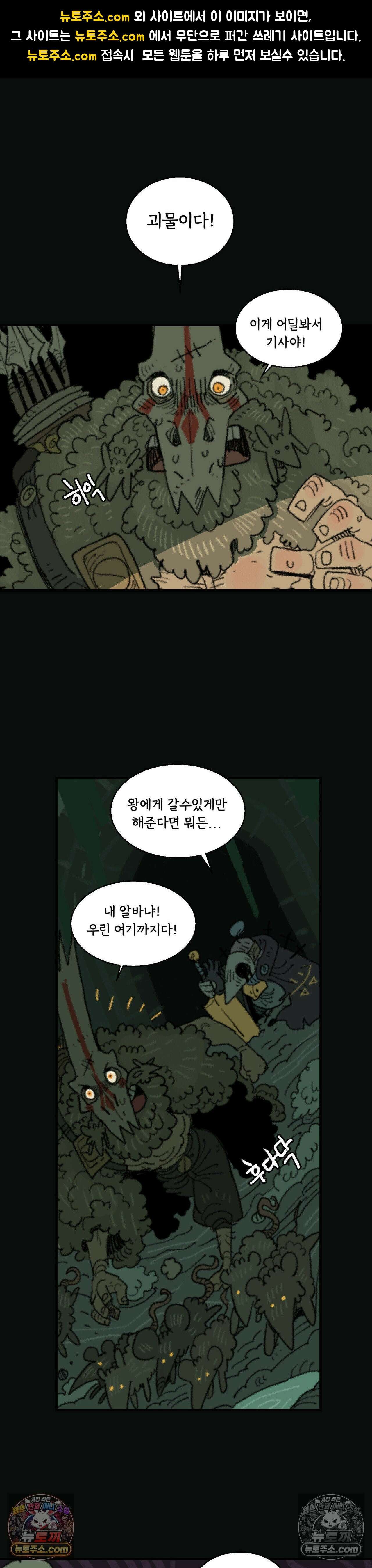 까마귀 기사 48화 - 까마귀와 고깃덩이 1