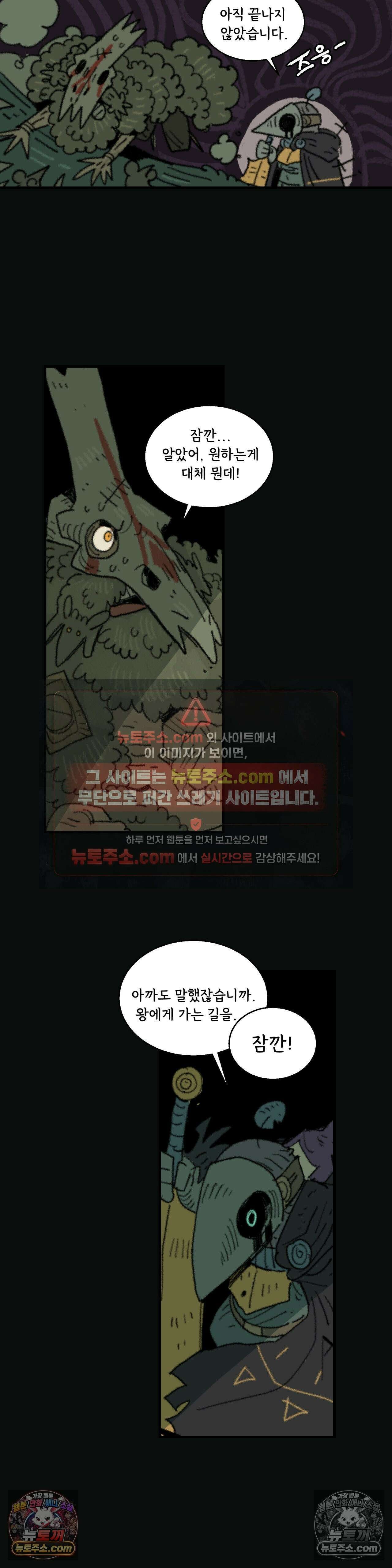 까마귀 기사 48화 - 까마귀와 고깃덩이 2
