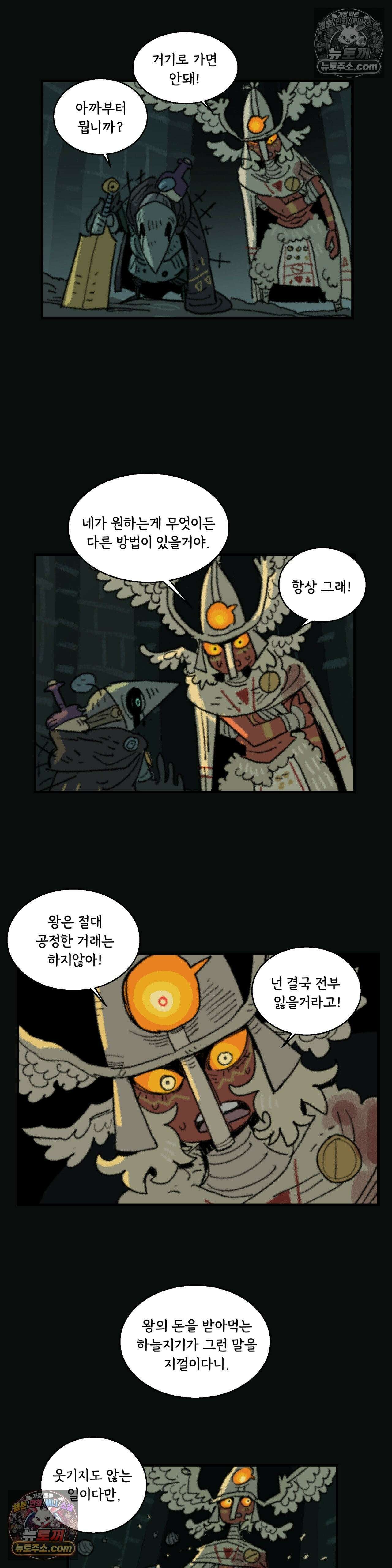 까마귀 기사 48화 - 까마귀와 고깃덩이 3