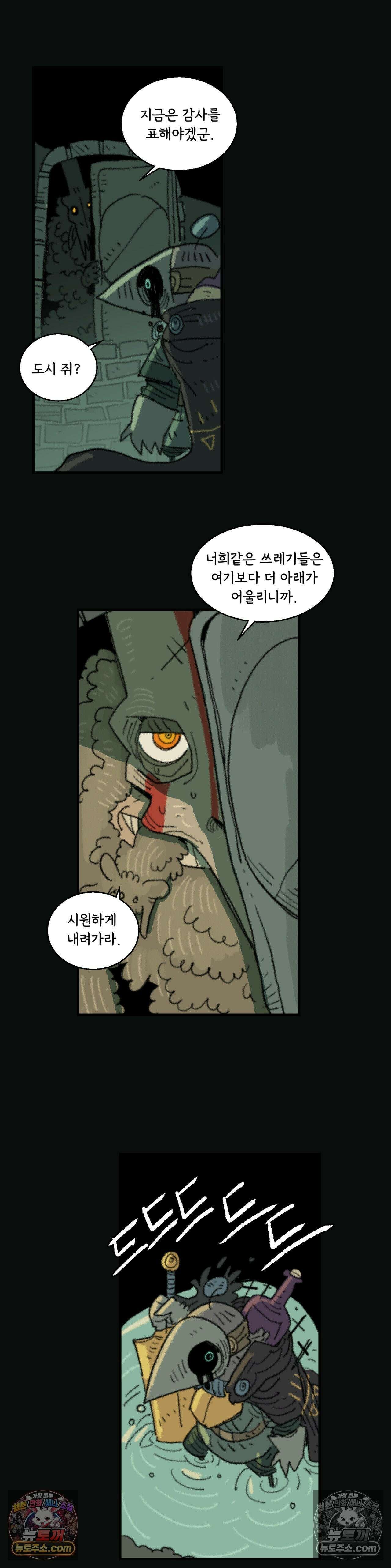 까마귀 기사 48화 - 까마귀와 고깃덩이 5
