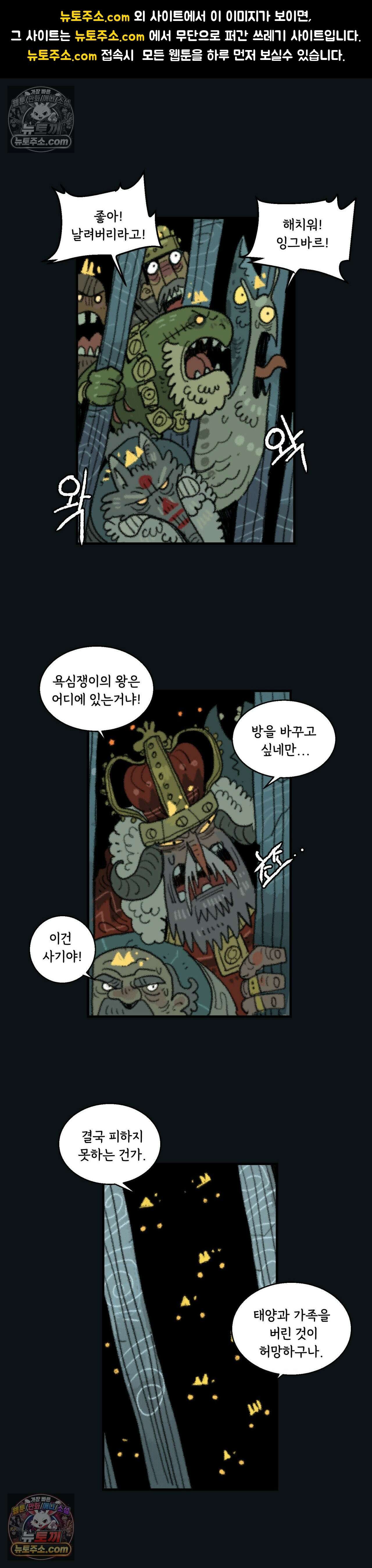 까마귀 기사 56화 - 까마귀와 무구 1