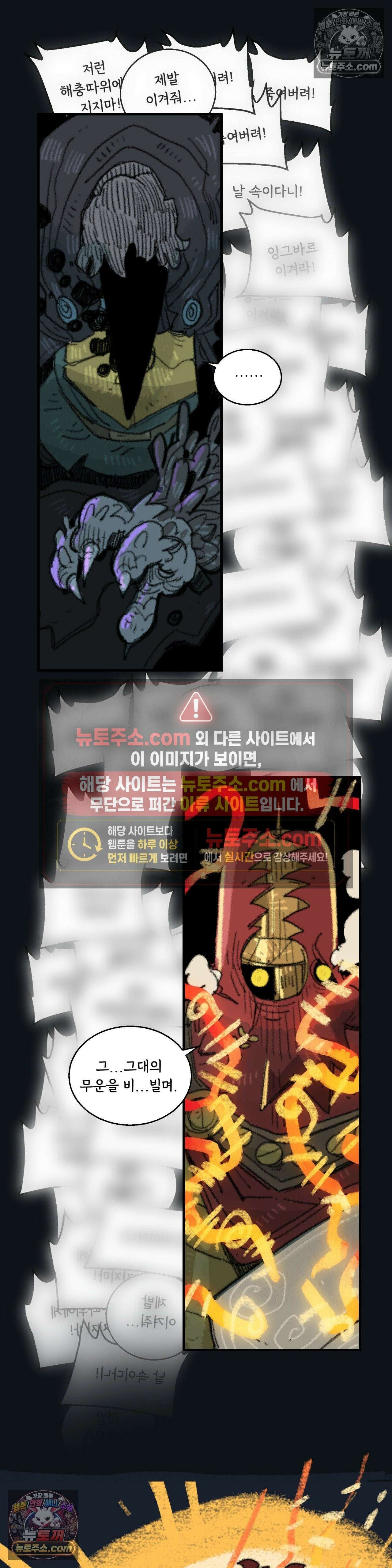 까마귀 기사 56화 - 까마귀와 무구 2