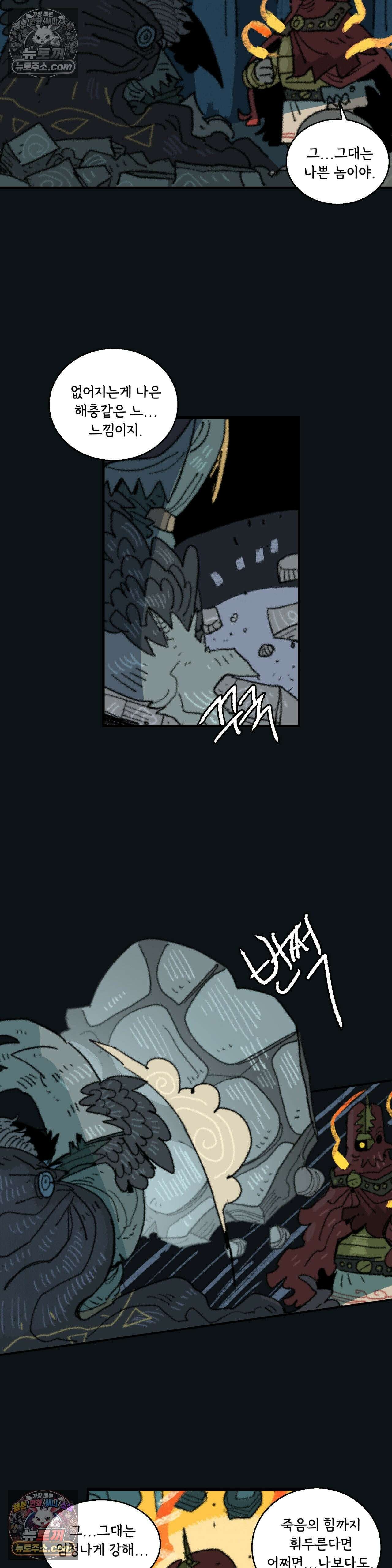 까마귀 기사 56화 - 까마귀와 무구 6