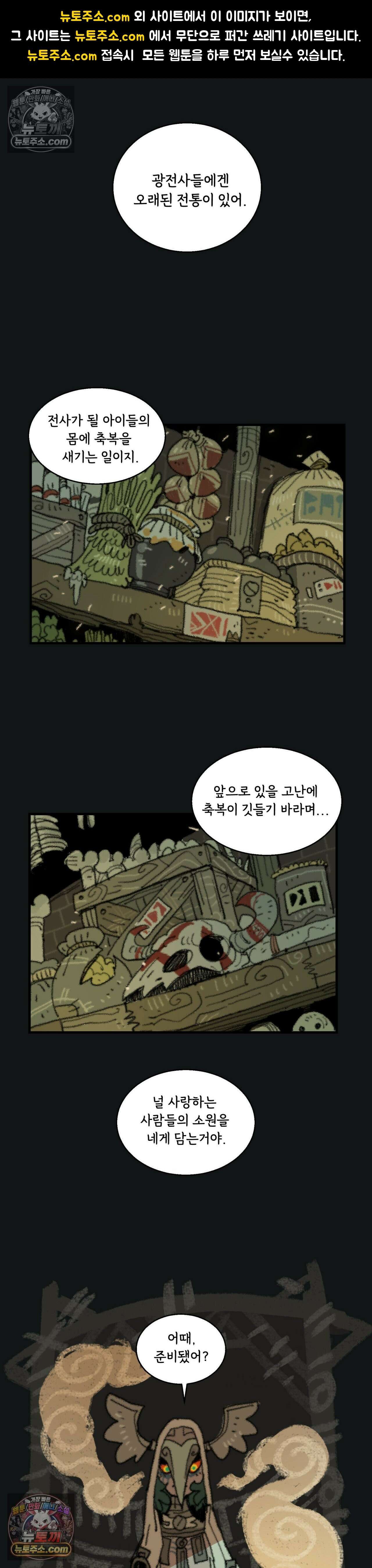 까마귀 기사 63화 - 소녀와 귀향 : 2부 1화 1