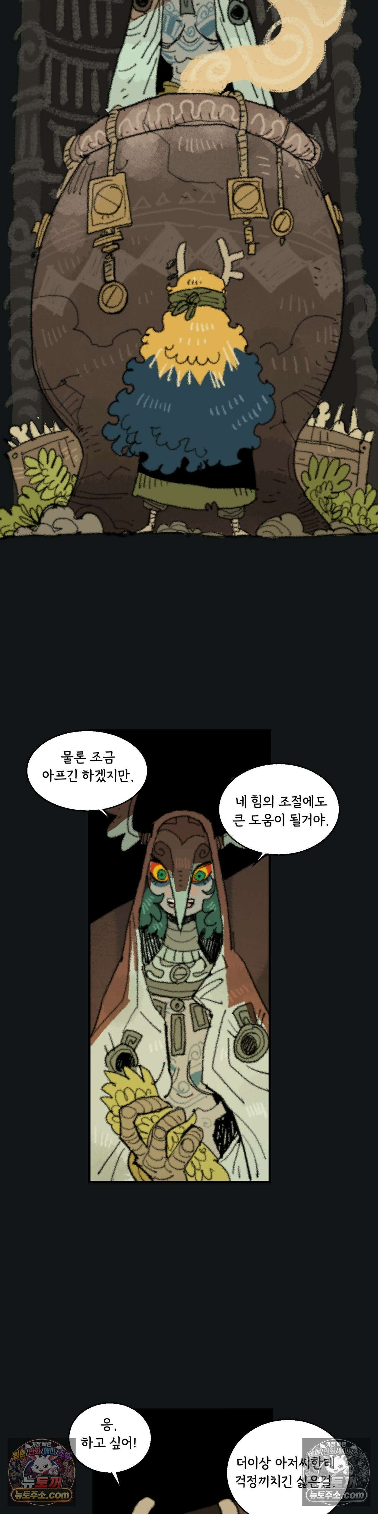 까마귀 기사 63화 - 소녀와 귀향 : 2부 1화 2