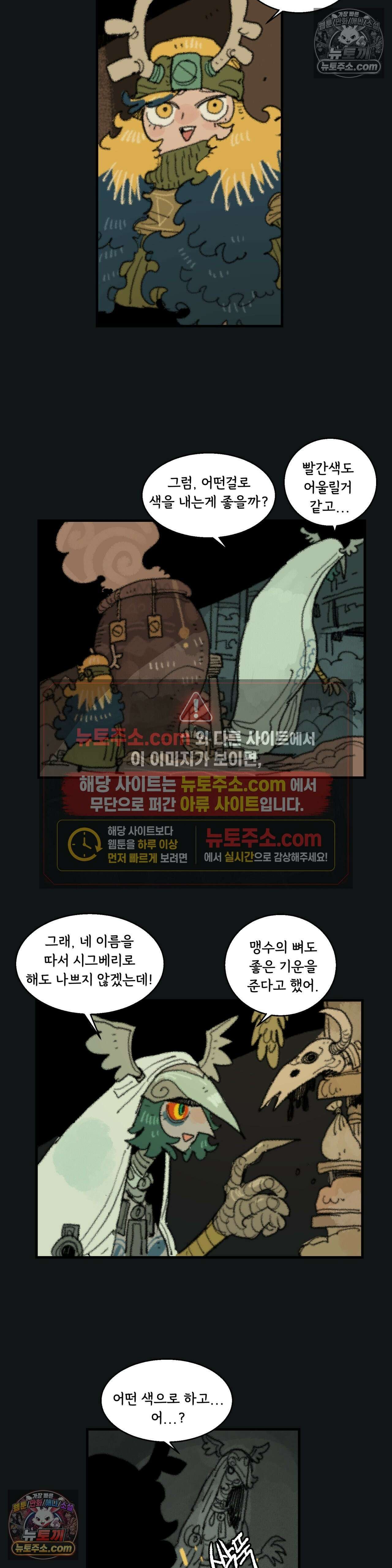 까마귀 기사 63화 - 소녀와 귀향 : 2부 1화 3