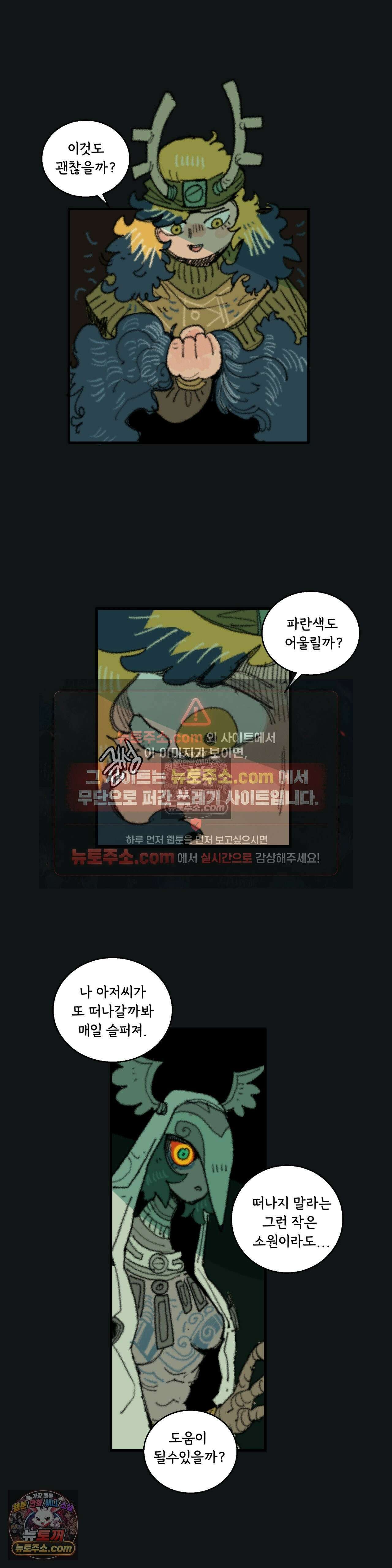 까마귀 기사 63화 - 소녀와 귀향 : 2부 1화 5