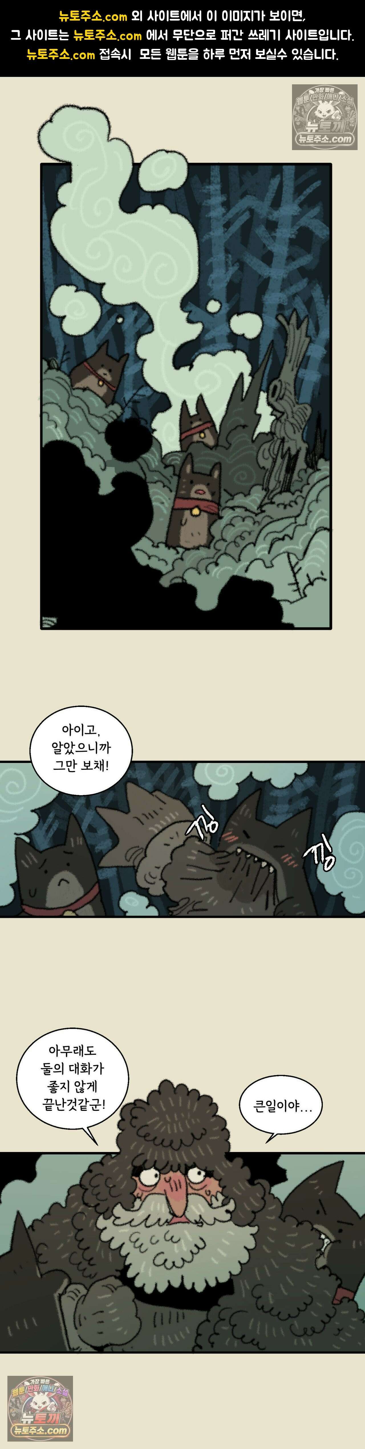 까마귀 기사 72화 - 소녀와 부부 1