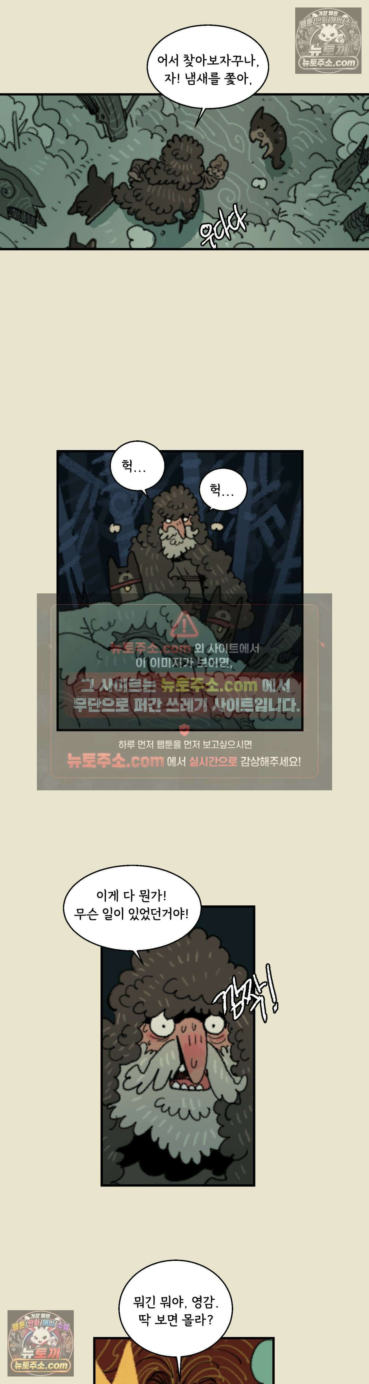 까마귀 기사 72화 - 소녀와 부부 2