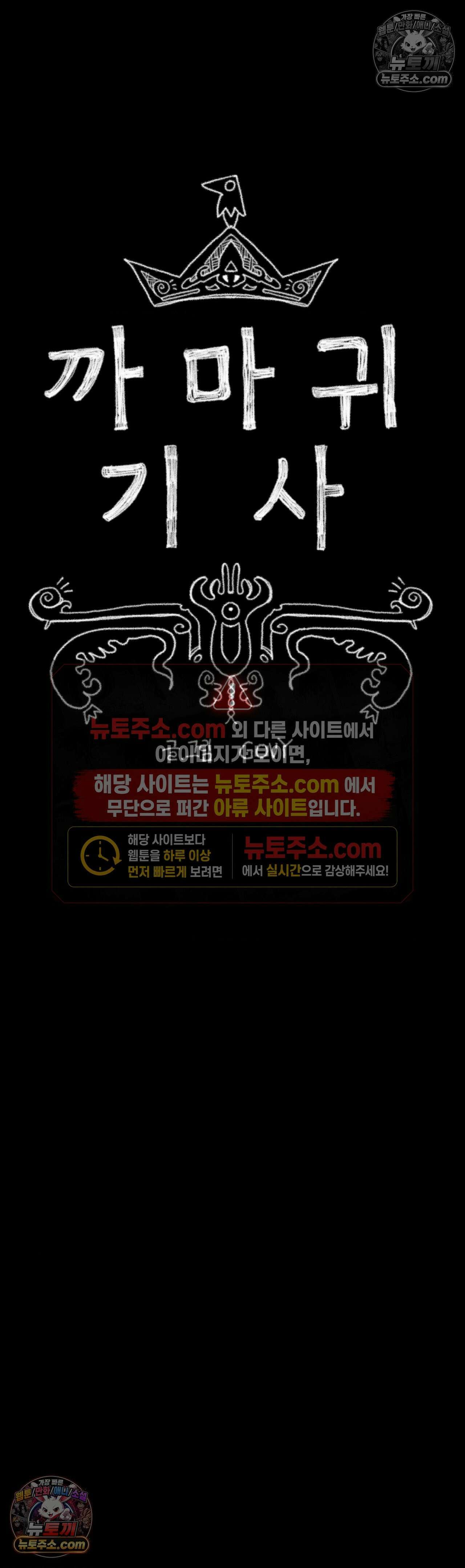 까마귀 기사 72화 - 소녀와 부부 4