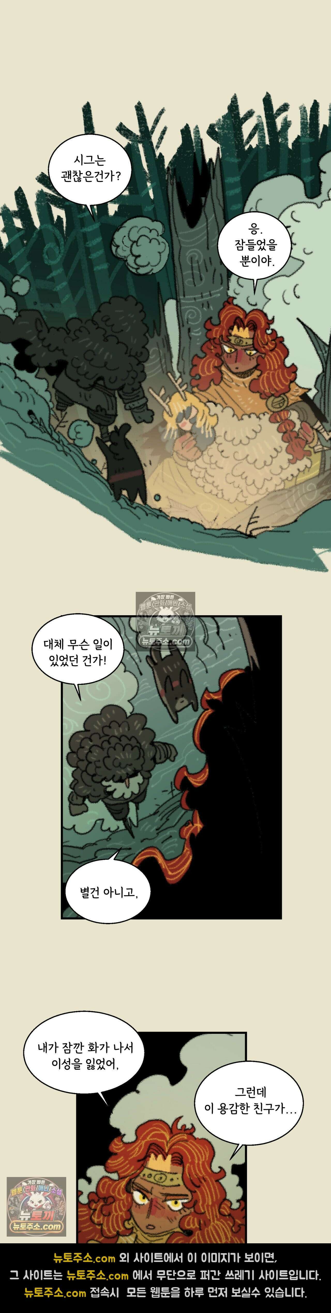 까마귀 기사 72화 - 소녀와 부부 5
