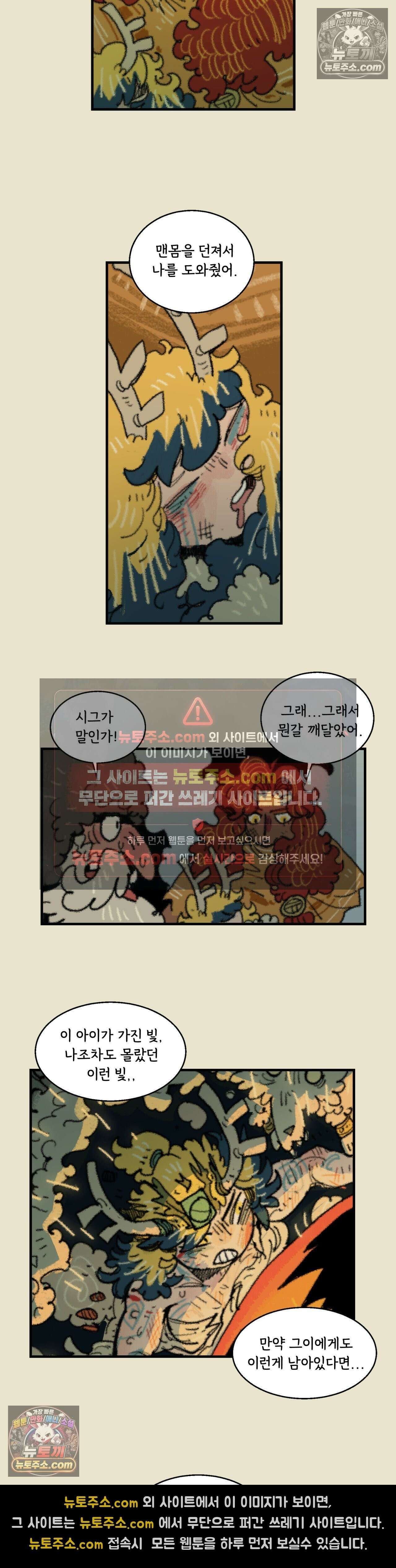 까마귀 기사 72화 - 소녀와 부부 6
