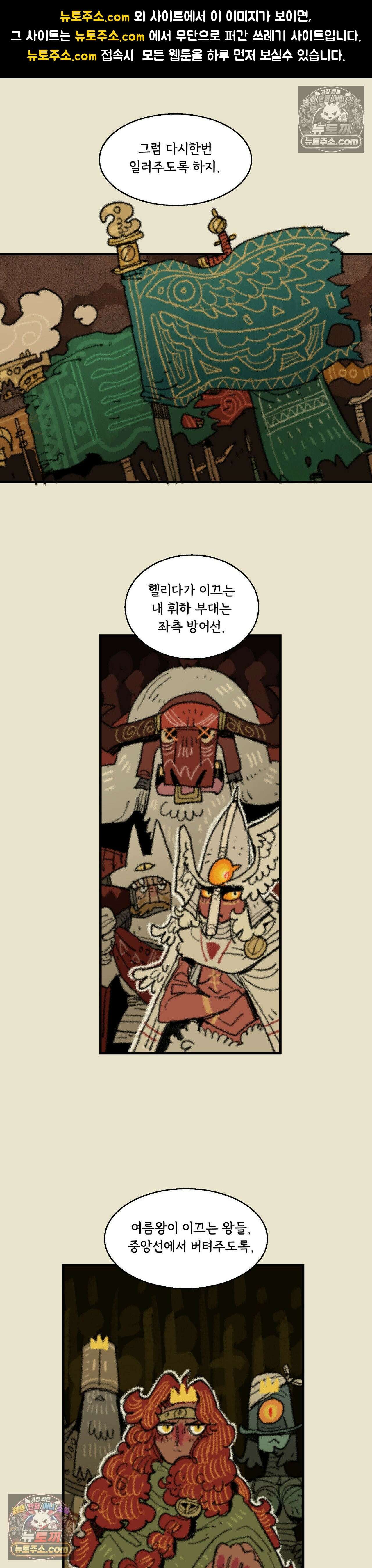 까마귀 기사 82화 - 소녀와 방황 1