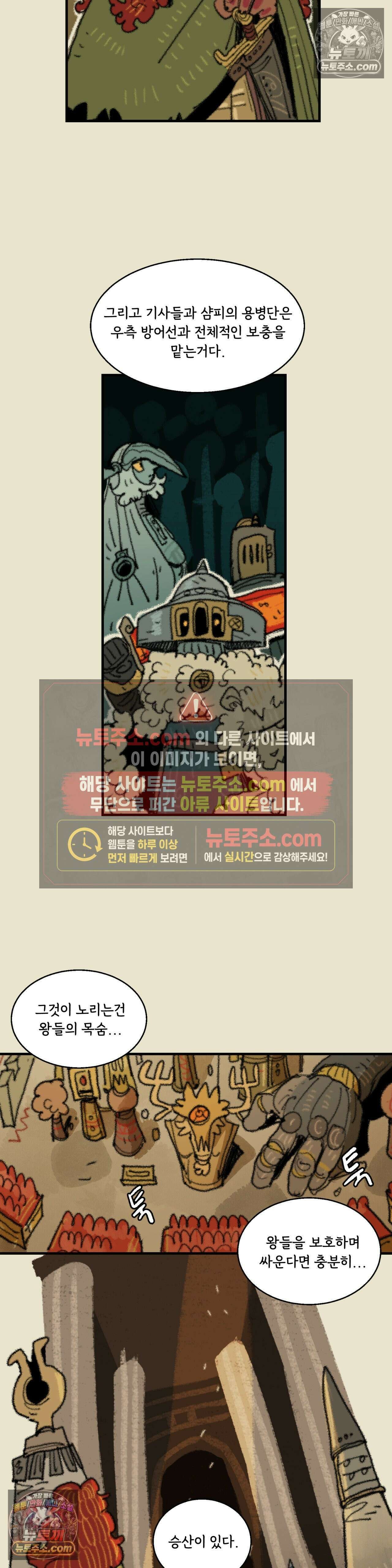 까마귀 기사 82화 - 소녀와 방황 2
