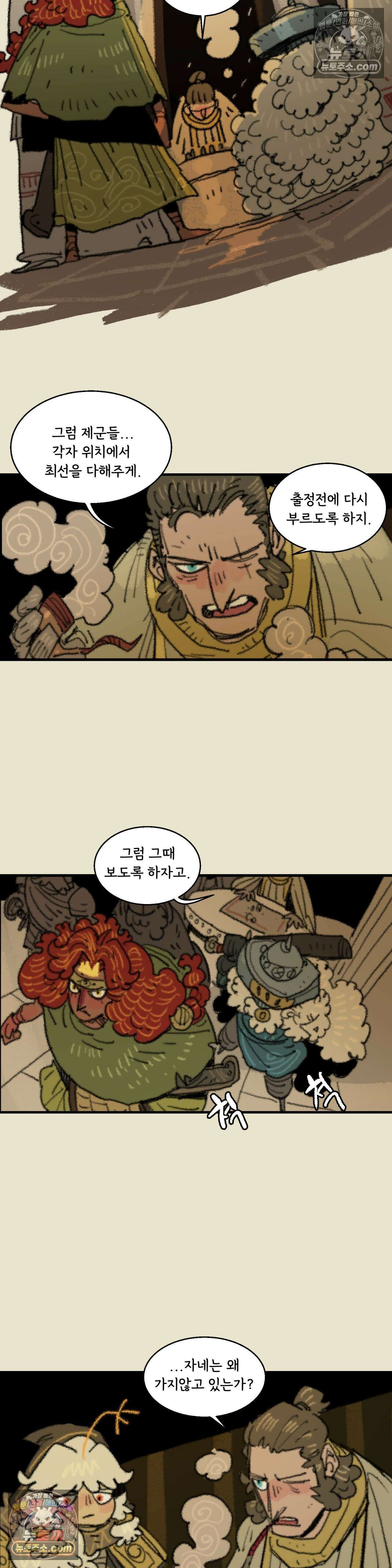 까마귀 기사 82화 - 소녀와 방황 3