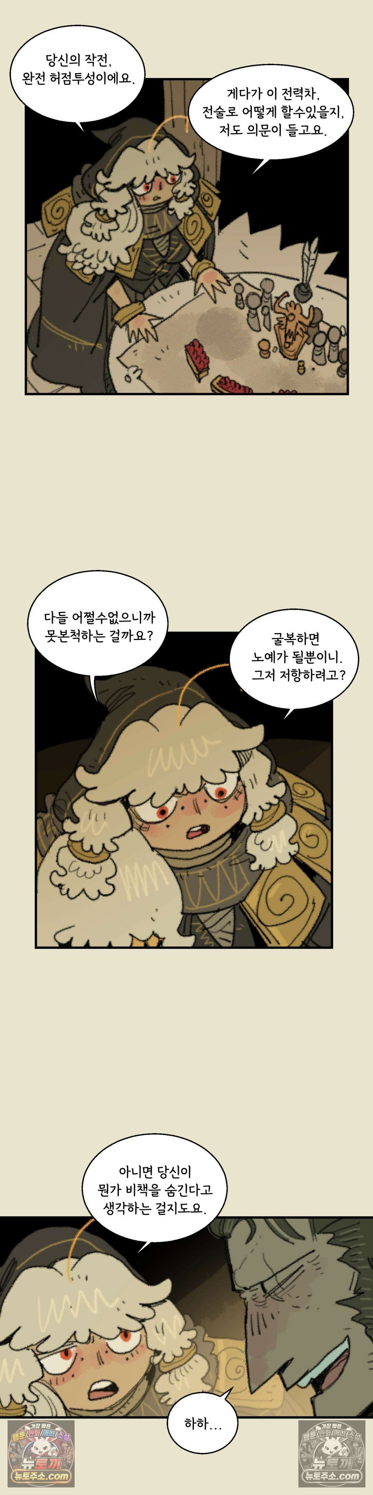까마귀 기사 82화 - 소녀와 방황 5
