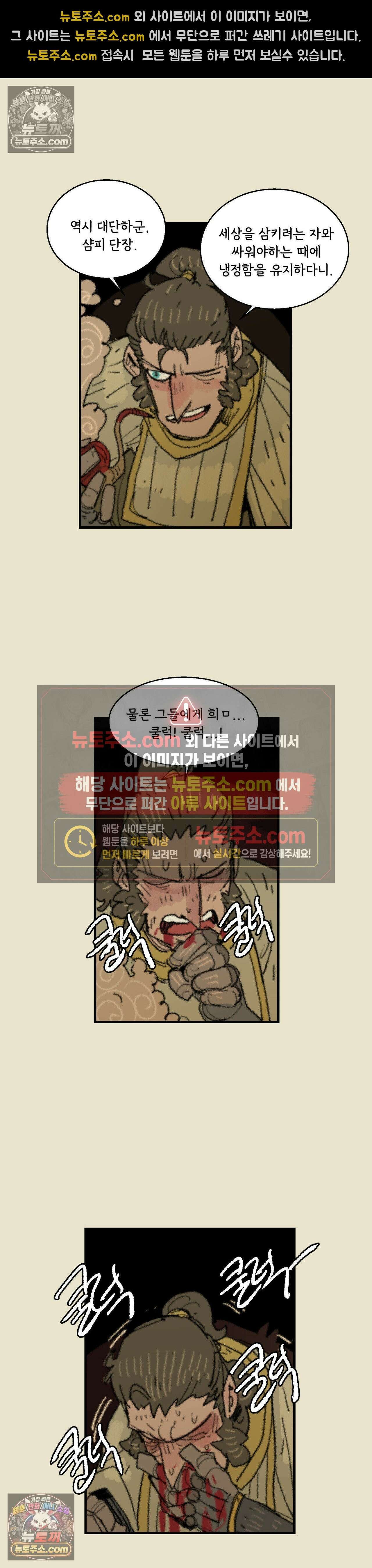 까마귀 기사 82화 - 소녀와 방황 6
