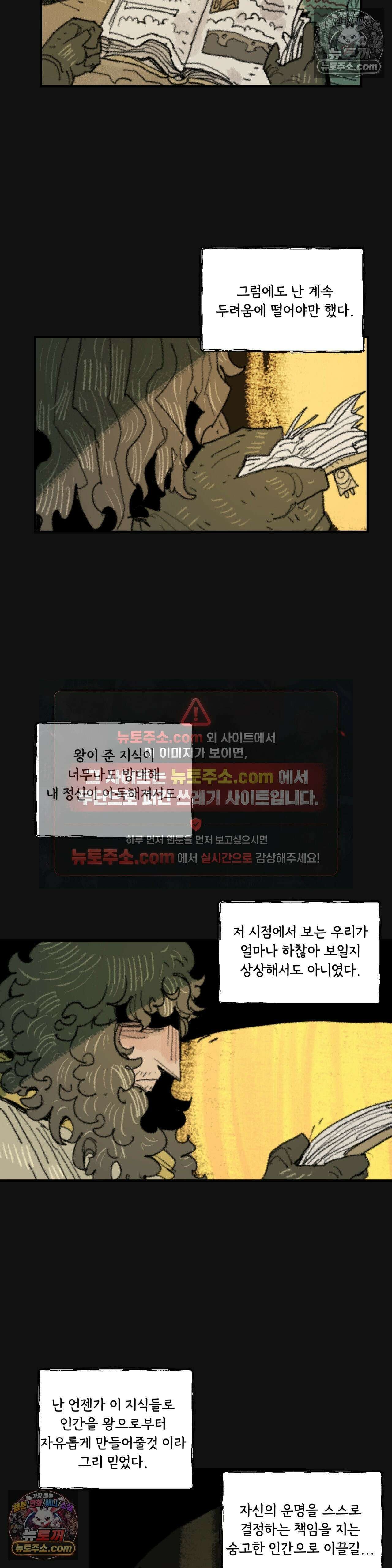 까마귀 기사 91화 - 소년의 영웅 6