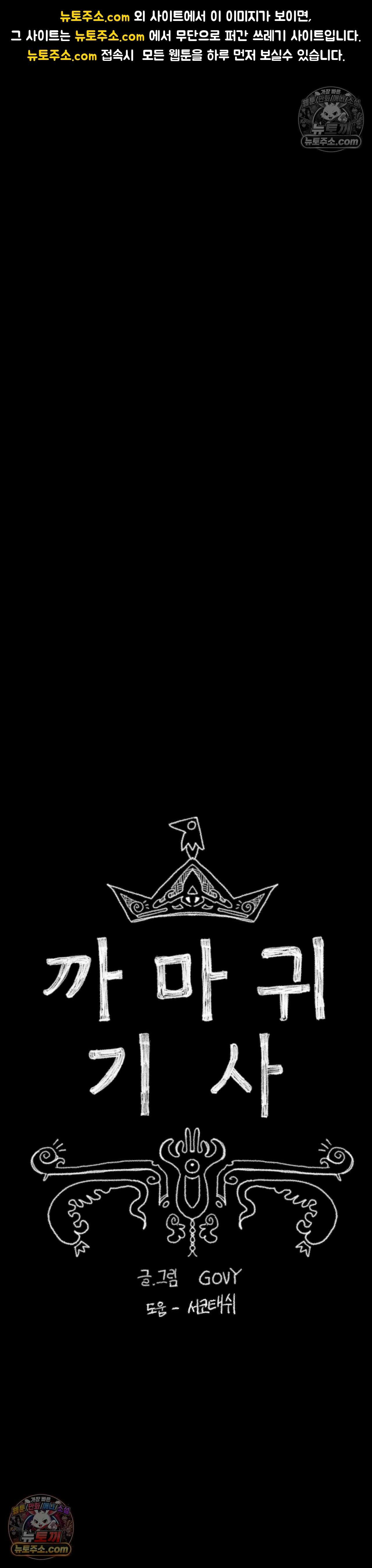 까마귀 기사 99화 - 소녀와 아버지 1