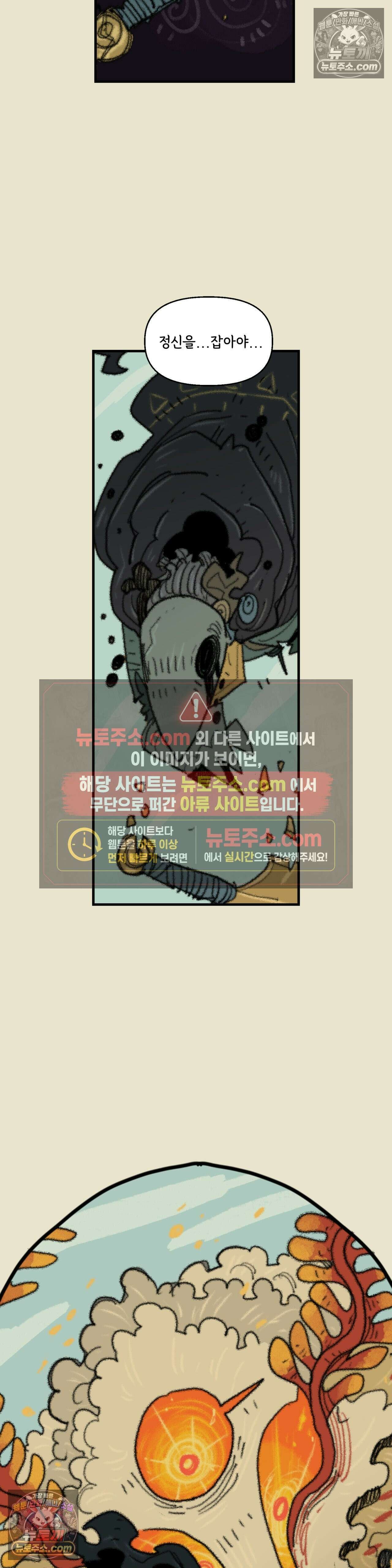 까마귀 기사 99화 - 소녀와 아버지 3