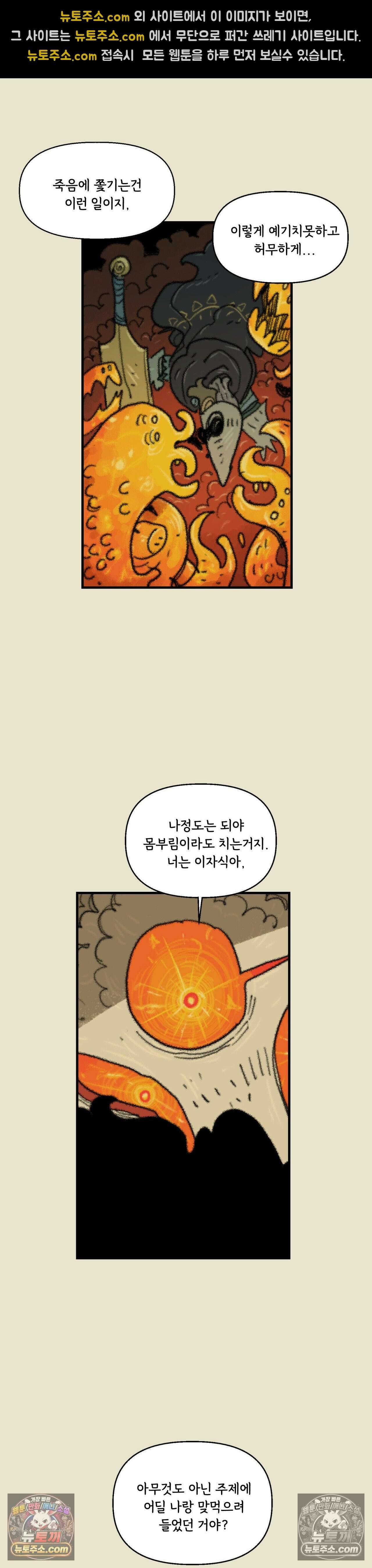 까마귀 기사 99화 - 소녀와 아버지 6