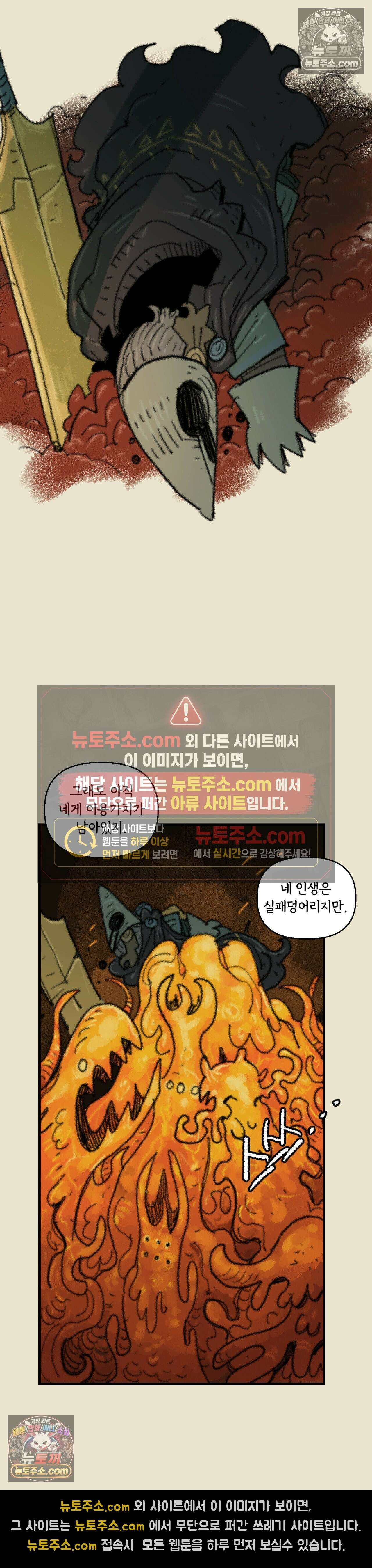 까마귀 기사 99화 - 소녀와 아버지 7