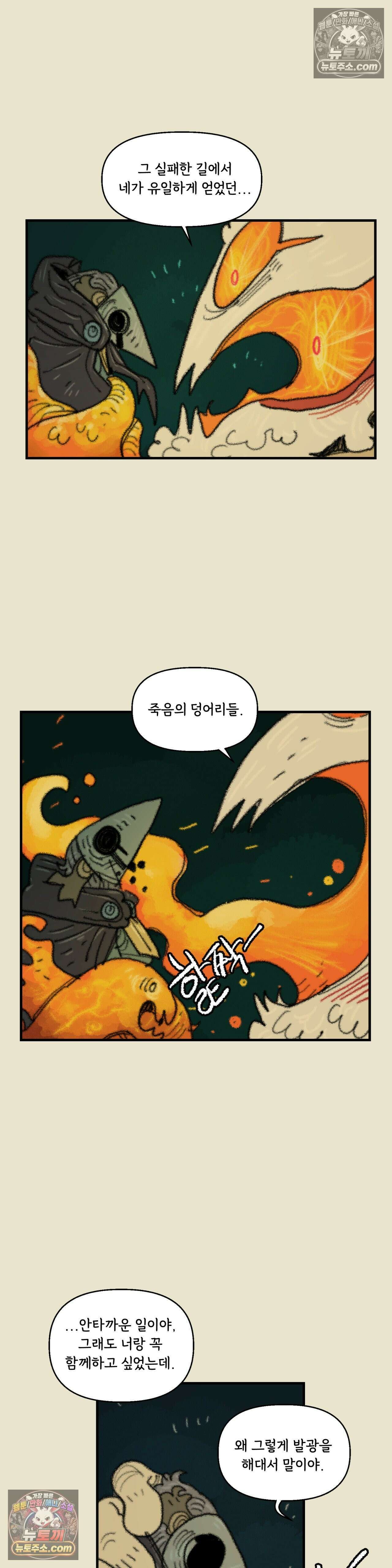 까마귀 기사 99화 - 소녀와 아버지 8