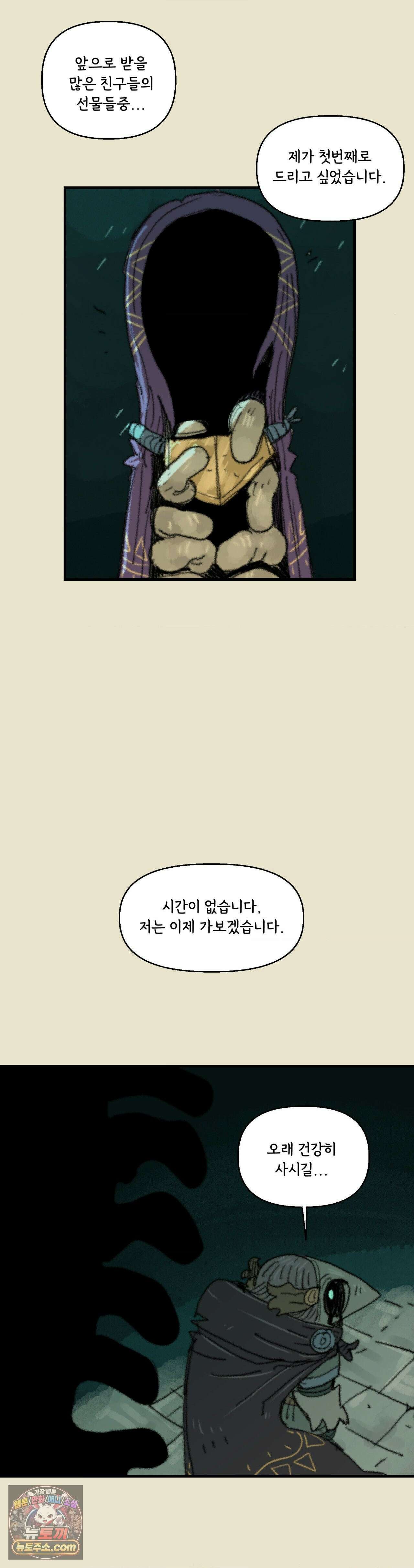 까마귀 기사 104화 - 까마귀 5