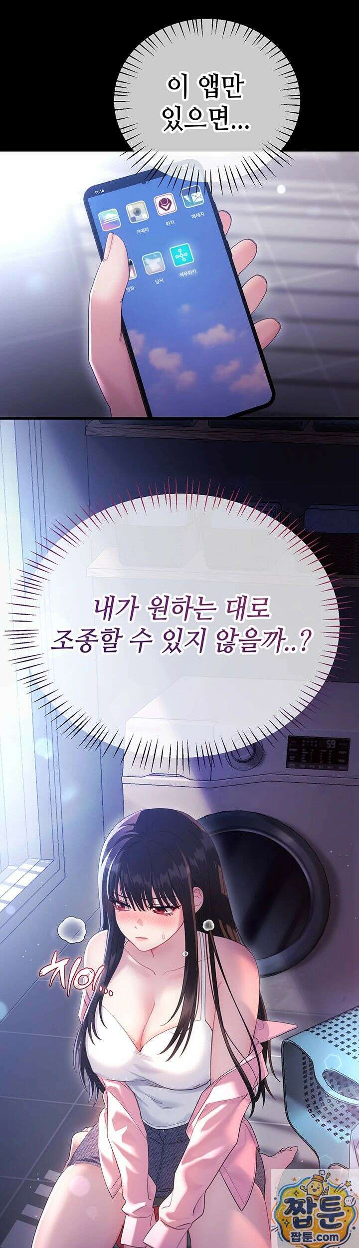 섹무위키로 따먹기 2화 4