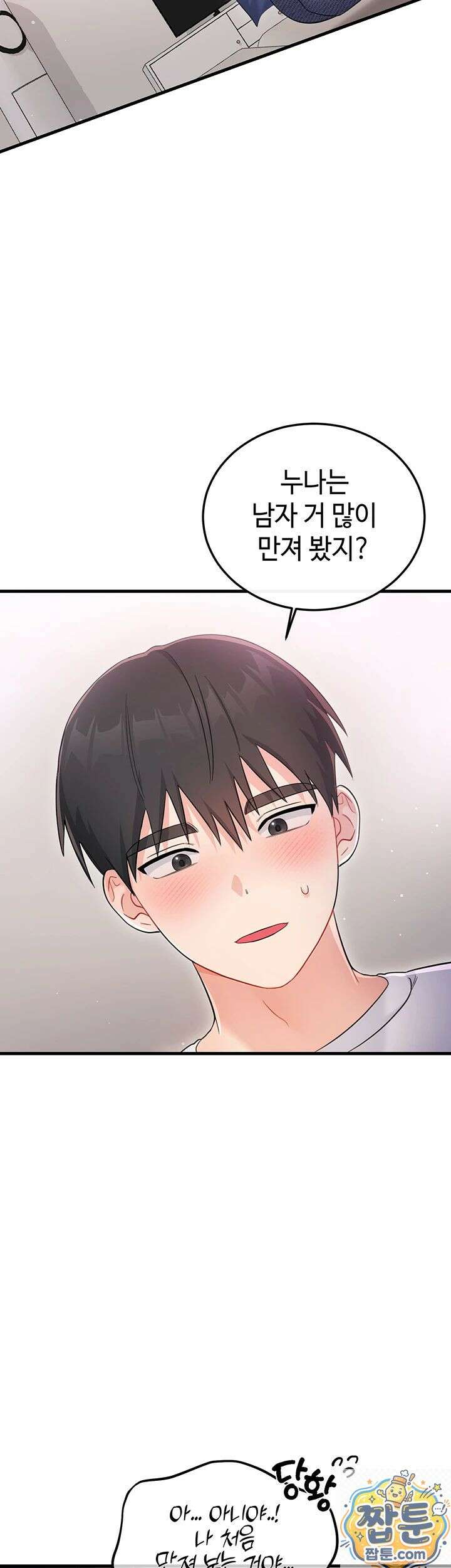 섹무위키로 따먹기 2화 7