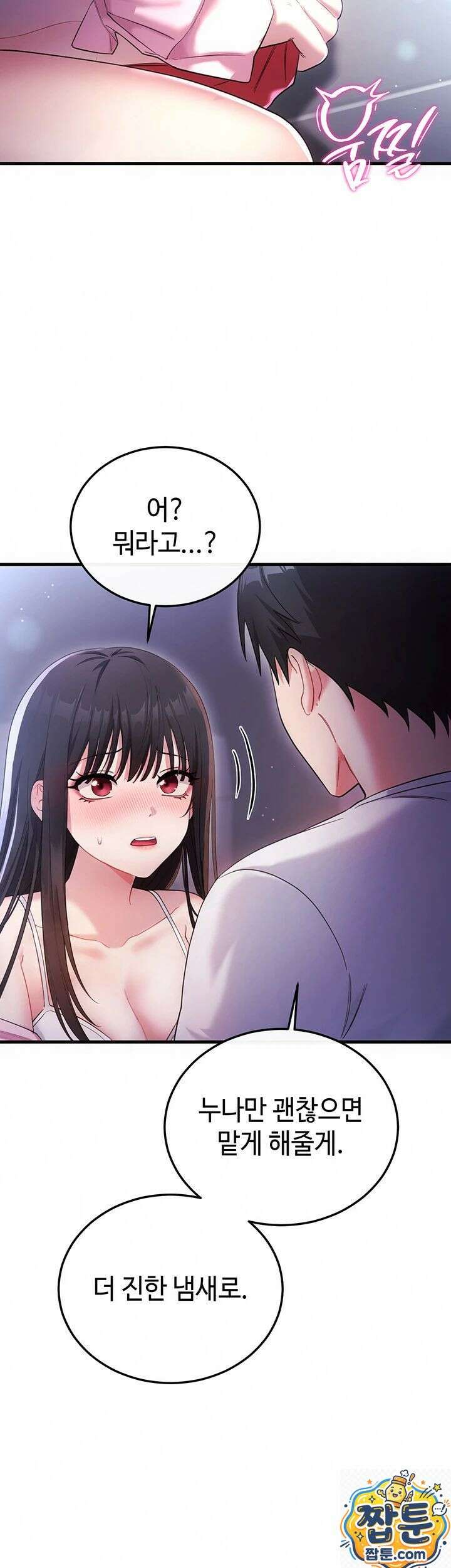 섹무위키로 따먹기 2화 8