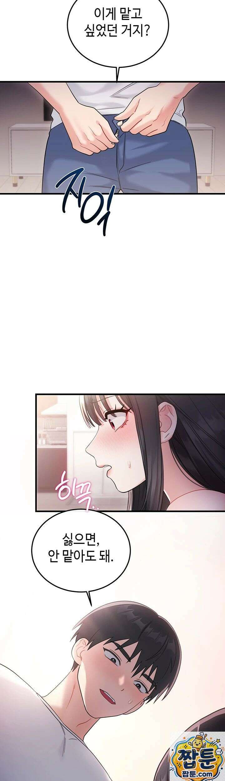섹무위키로 따먹기 2화 20