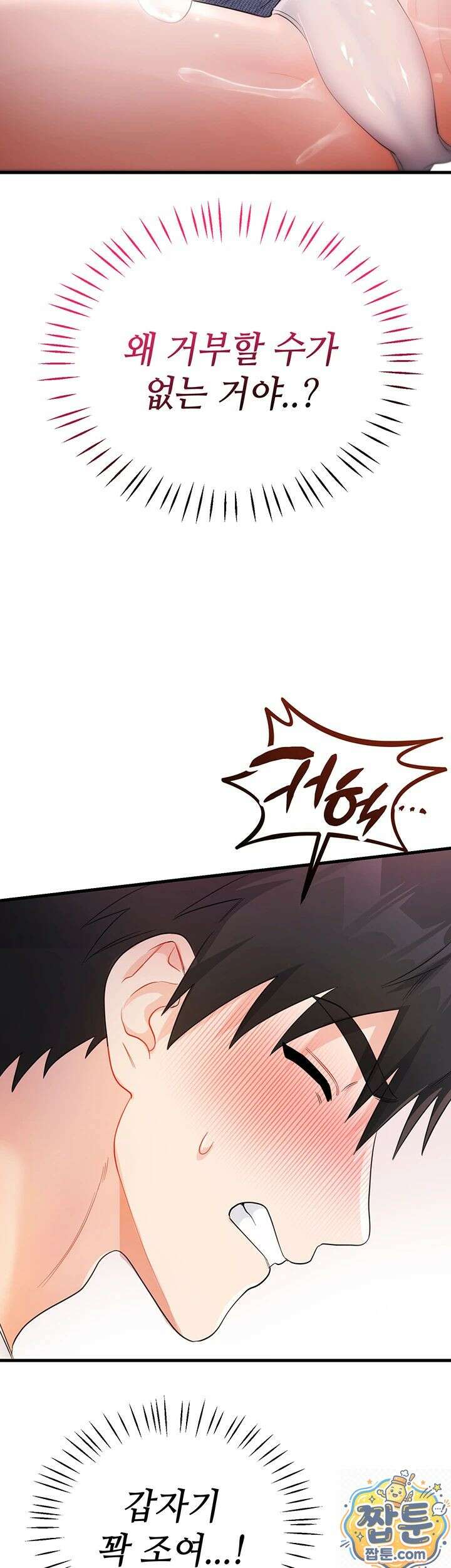 섹무위키로 따먹기 2화 22