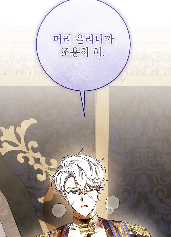 늑대 저택의 사랑받는 새아가 80화 3