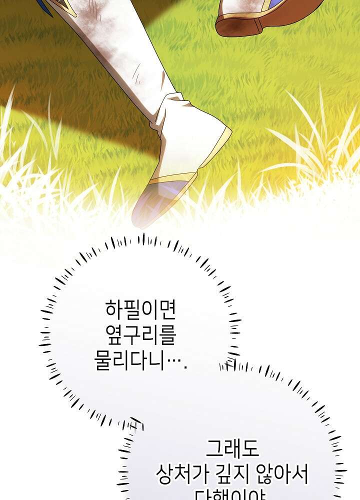 늑대 저택의 사랑받는 새아가 80화 5