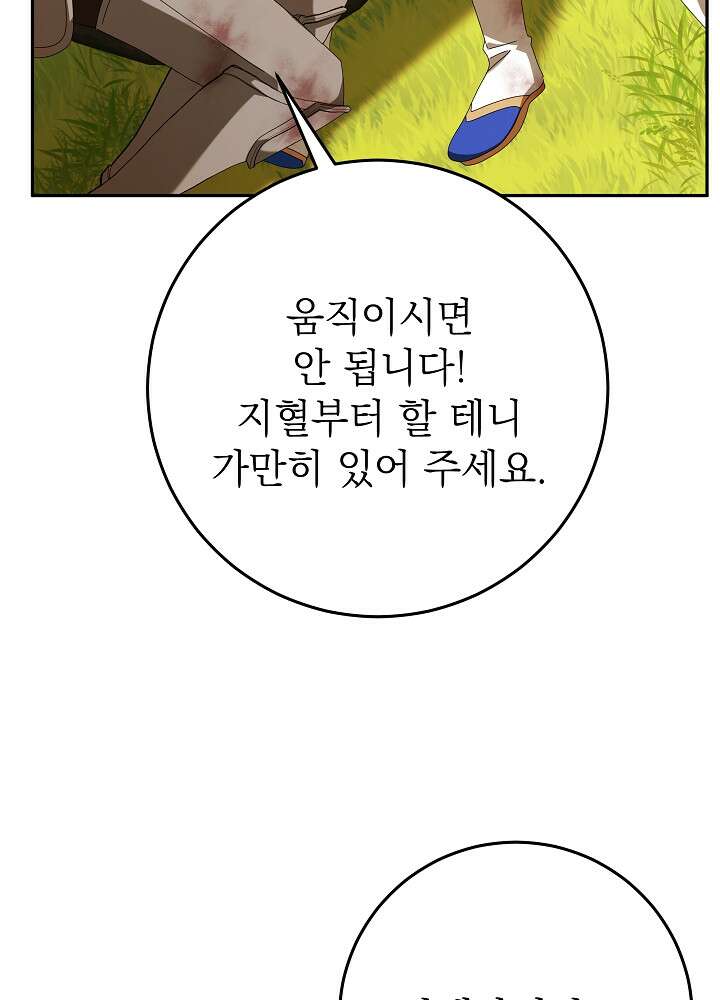 늑대 저택의 사랑받는 새아가 80화 7