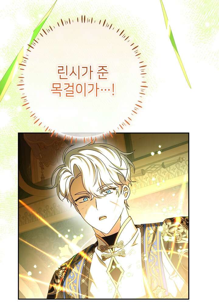 늑대 저택의 사랑받는 새아가 80화 12