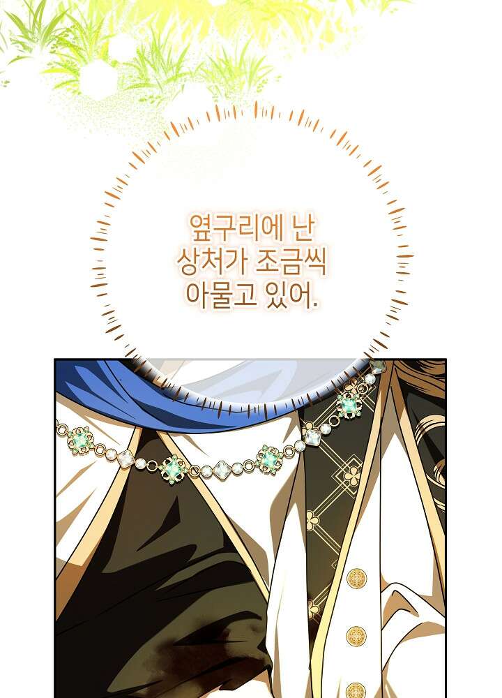 늑대 저택의 사랑받는 새아가 80화 16