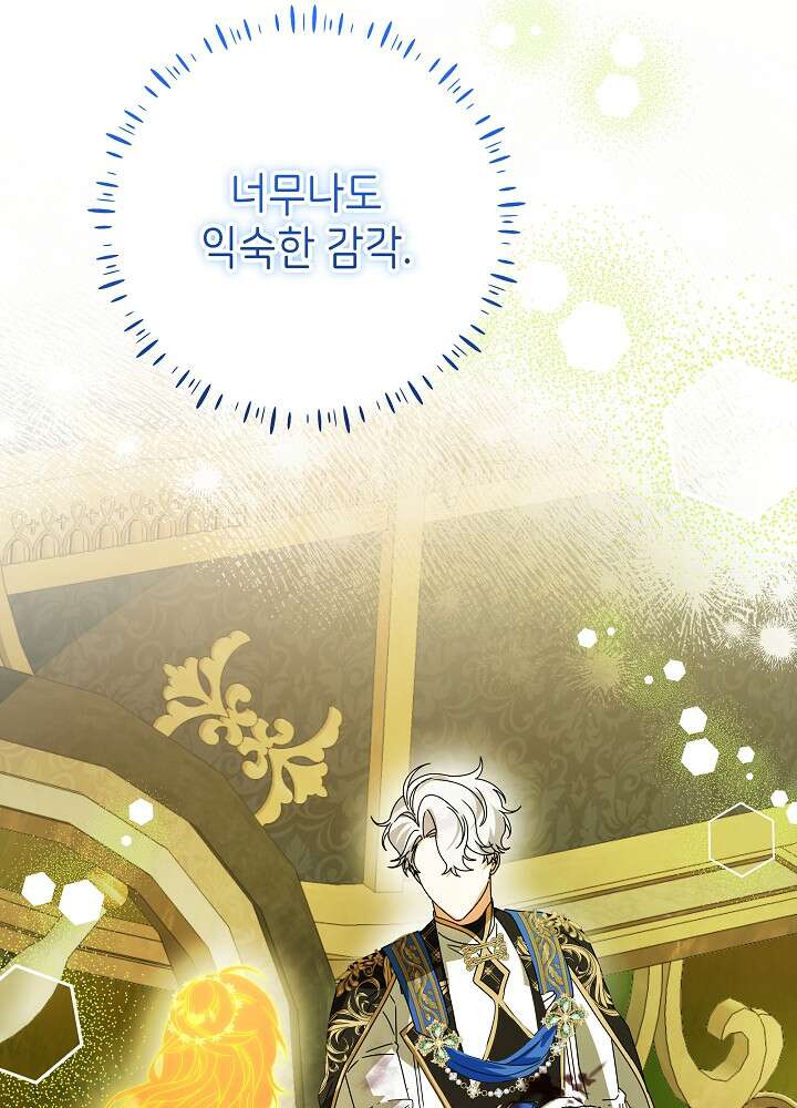 늑대 저택의 사랑받는 새아가 80화 18