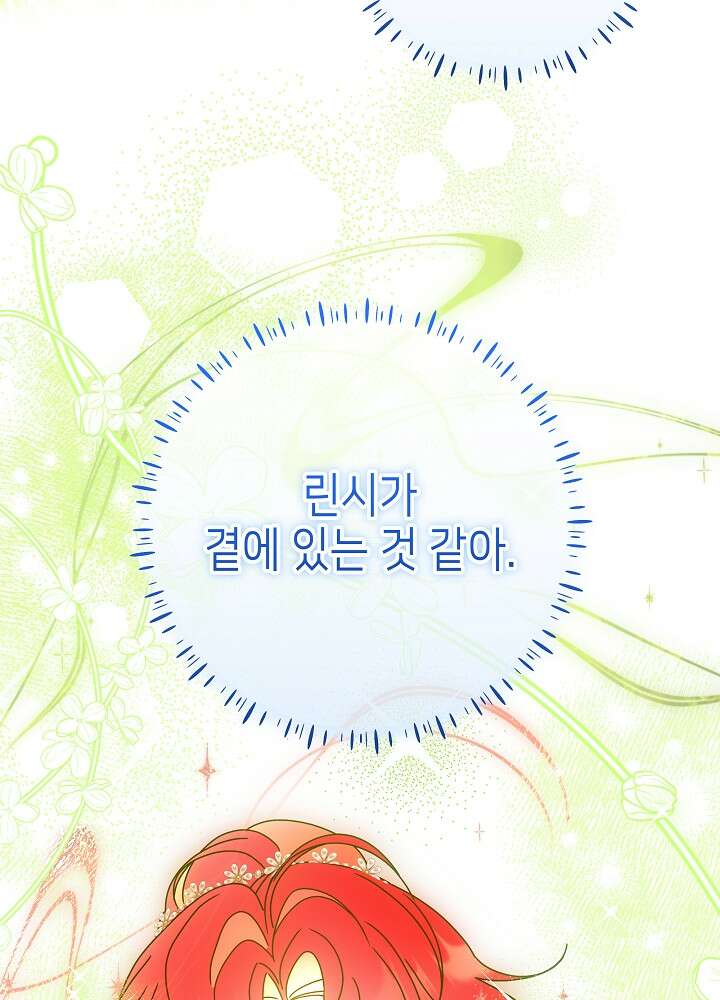 늑대 저택의 사랑받는 새아가 80화 20