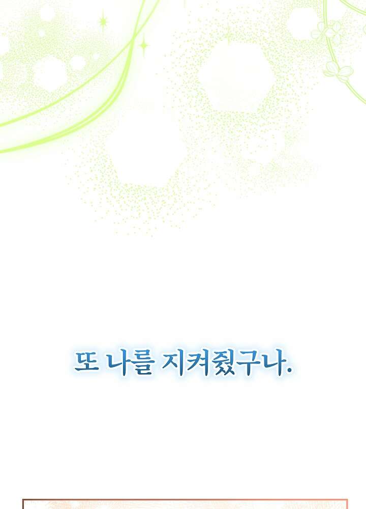 늑대 저택의 사랑받는 새아가 80화 22