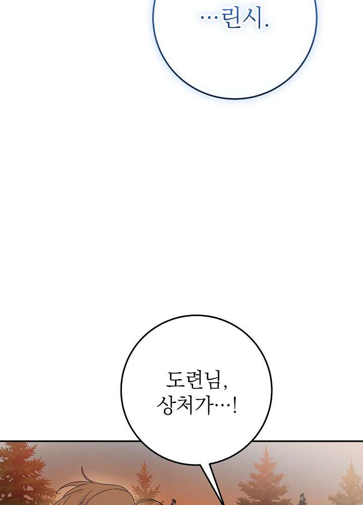 늑대 저택의 사랑받는 새아가 80화 24