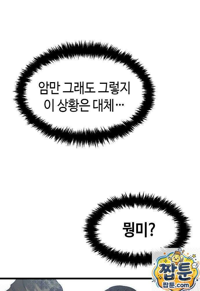 환골탈태 273화 3