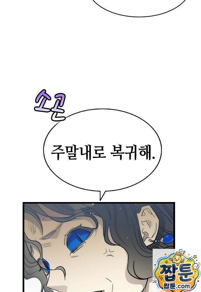 환골탈태 273화 5