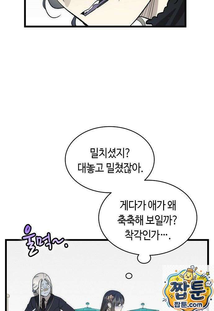 환골탈태 273화 6