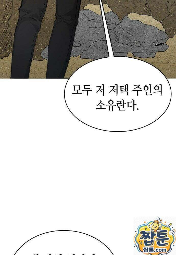 환골탈태 273화 17