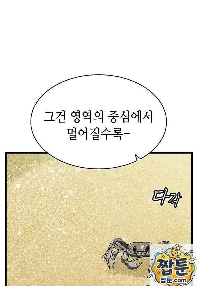 환골탈태 273화 19
